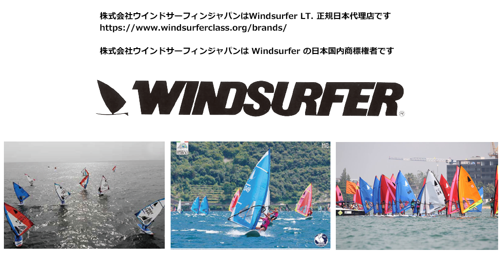 Windsurfer | Windsurfing Japan